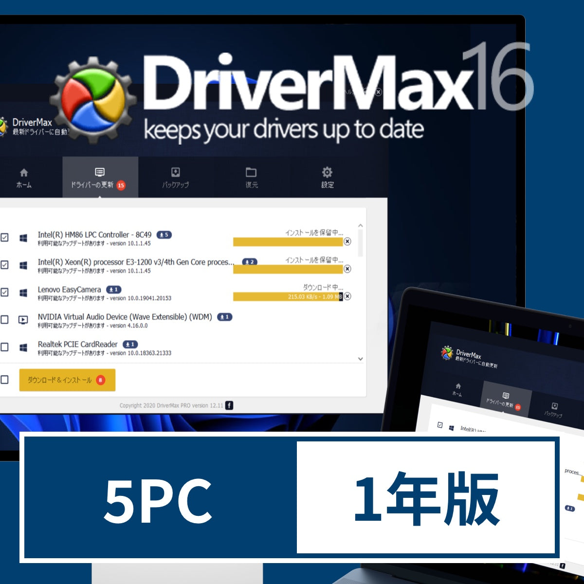 DriverMax 16 5PC 1年